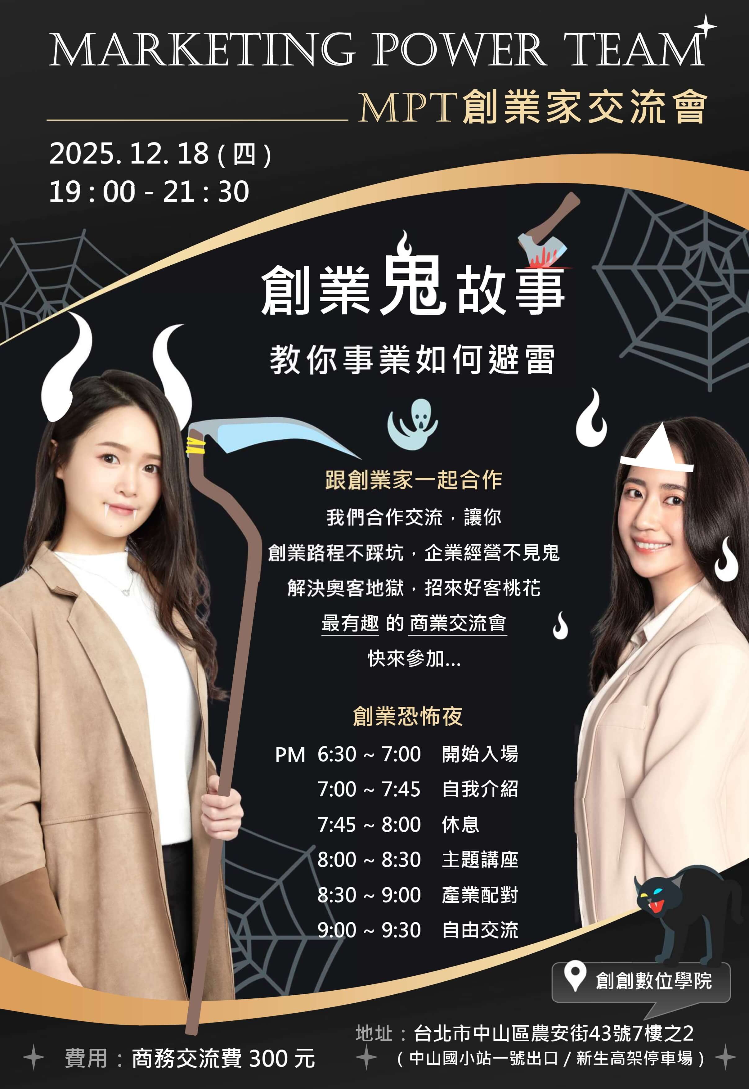 GCT創業家交流會