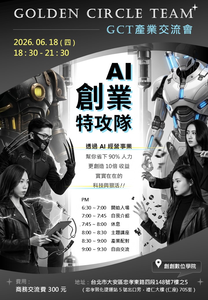 AI創業特攻隊